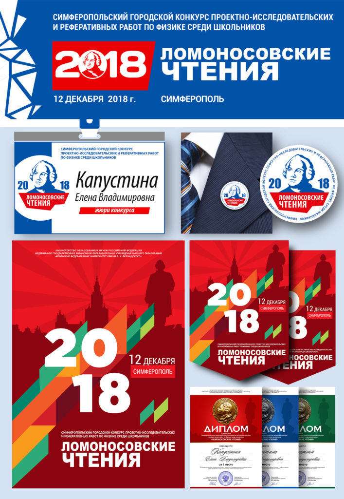 2018 Конкурс «Ломоносовские чтения», Капустина Е.В.